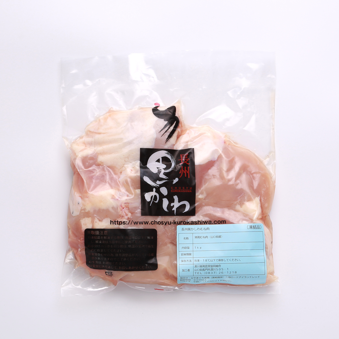 長州黒かしわ】むね肉 1kg≪冷凍≫